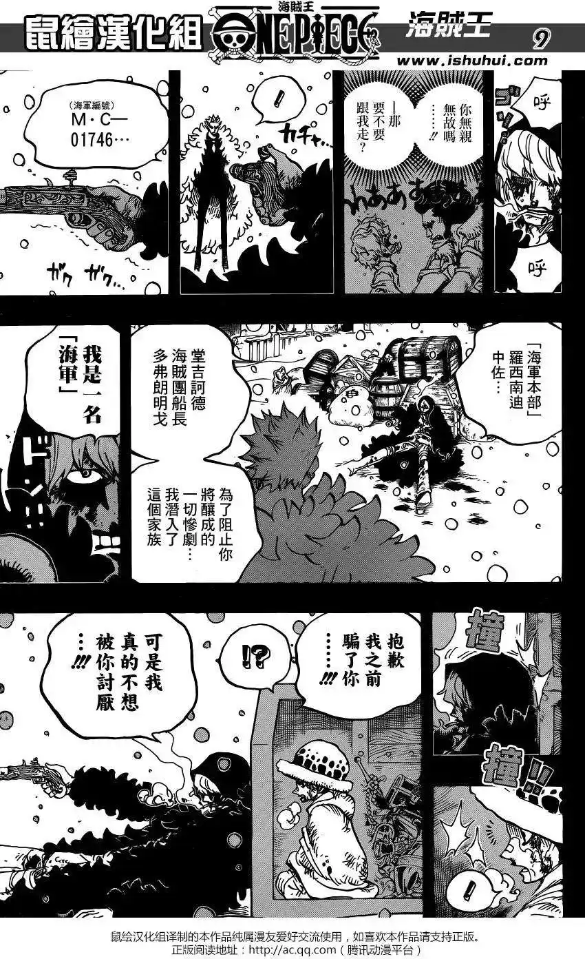 ONE PIECE航海王 单话 第767回 柯拉先生 第9页