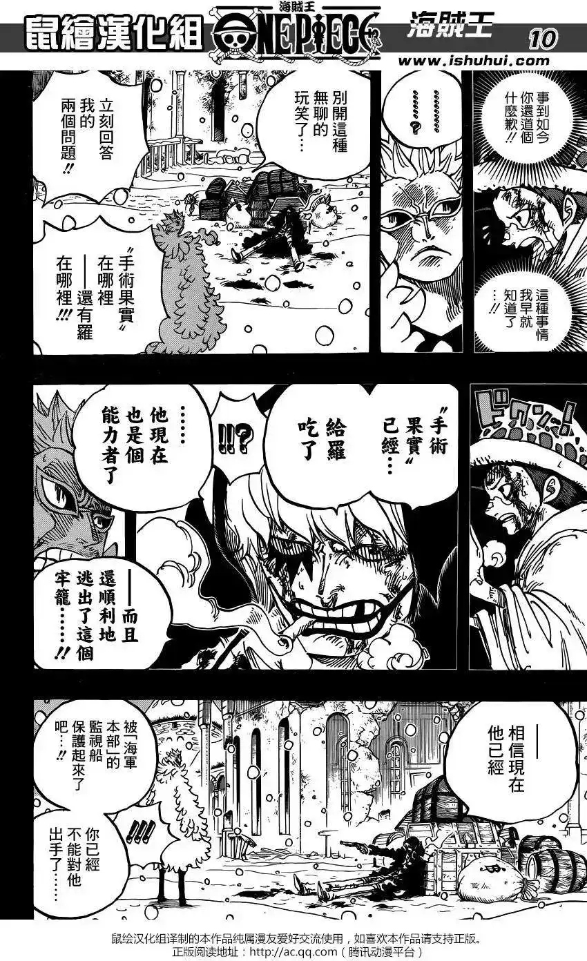 ONE PIECE航海王 单话 第767回 柯拉先生 第10页