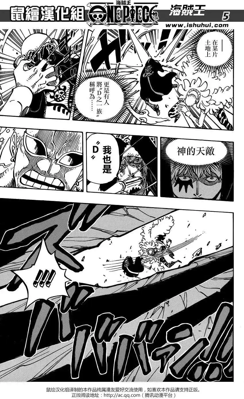 ONE PIECE航海王 单话 第768回 未能在那一天扣下的扳机 第5页