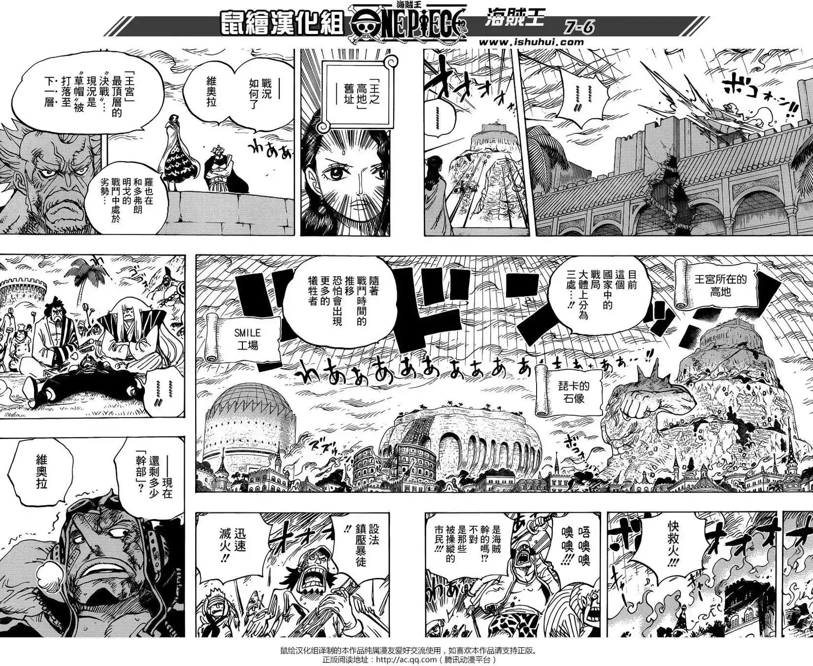 ONE PIECE航海王 单话 第768回 未能在那一天扣下的扳机 第6页