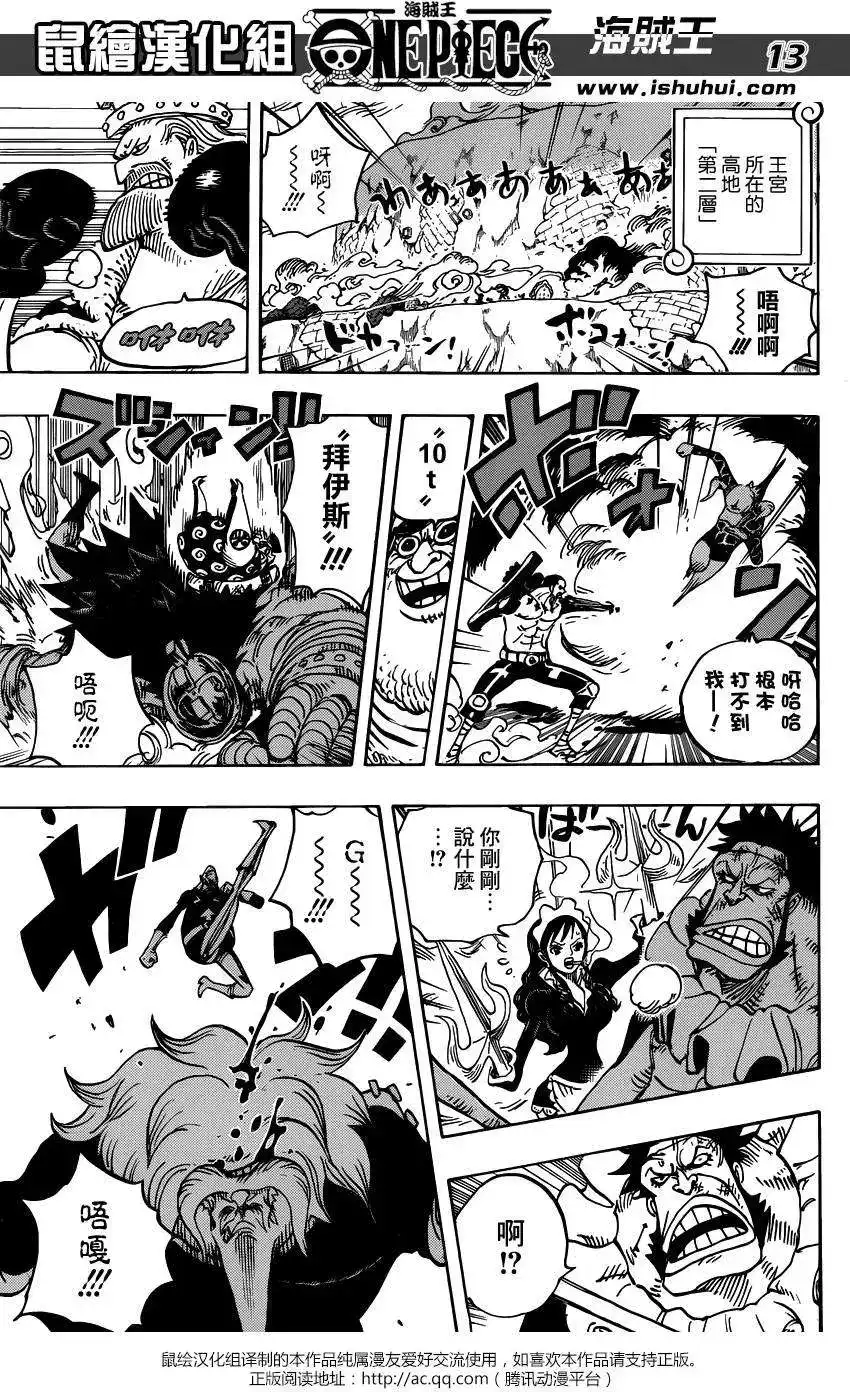 ONE PIECE航海王 单话 第768回 未能在那一天扣下的扳机 第10页