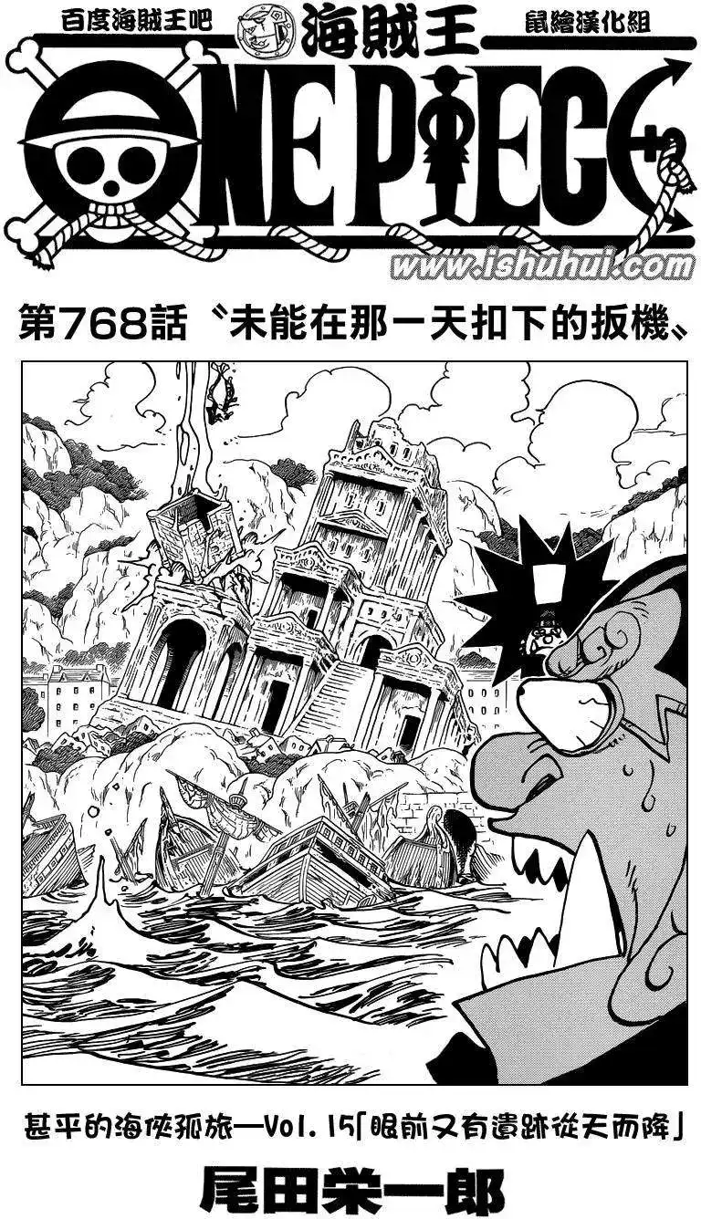 ONE PIECE航海王 单话 第768回 未能在那一天扣下的扳机 第1页