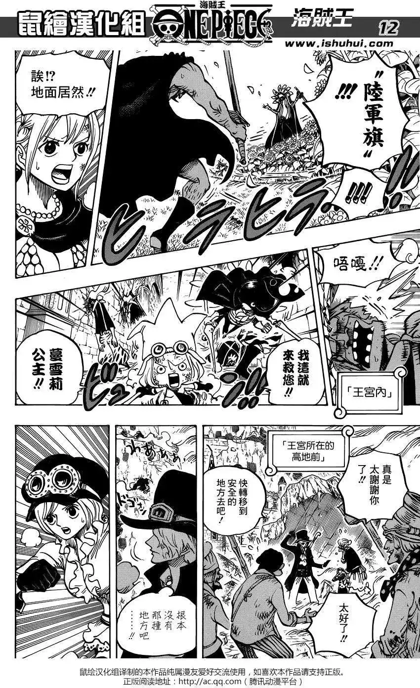ONE PIECE航海王 单话 第768回 未能在那一天扣下的扳机 第9页