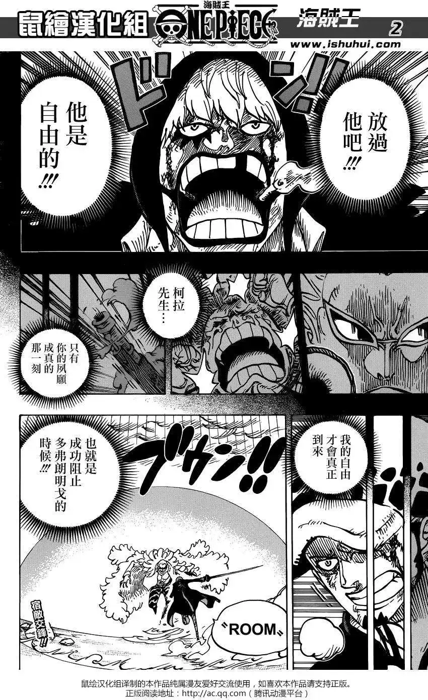 ONE PIECE航海王 单话 第768回 未能在那一天扣下的扳机 第2页