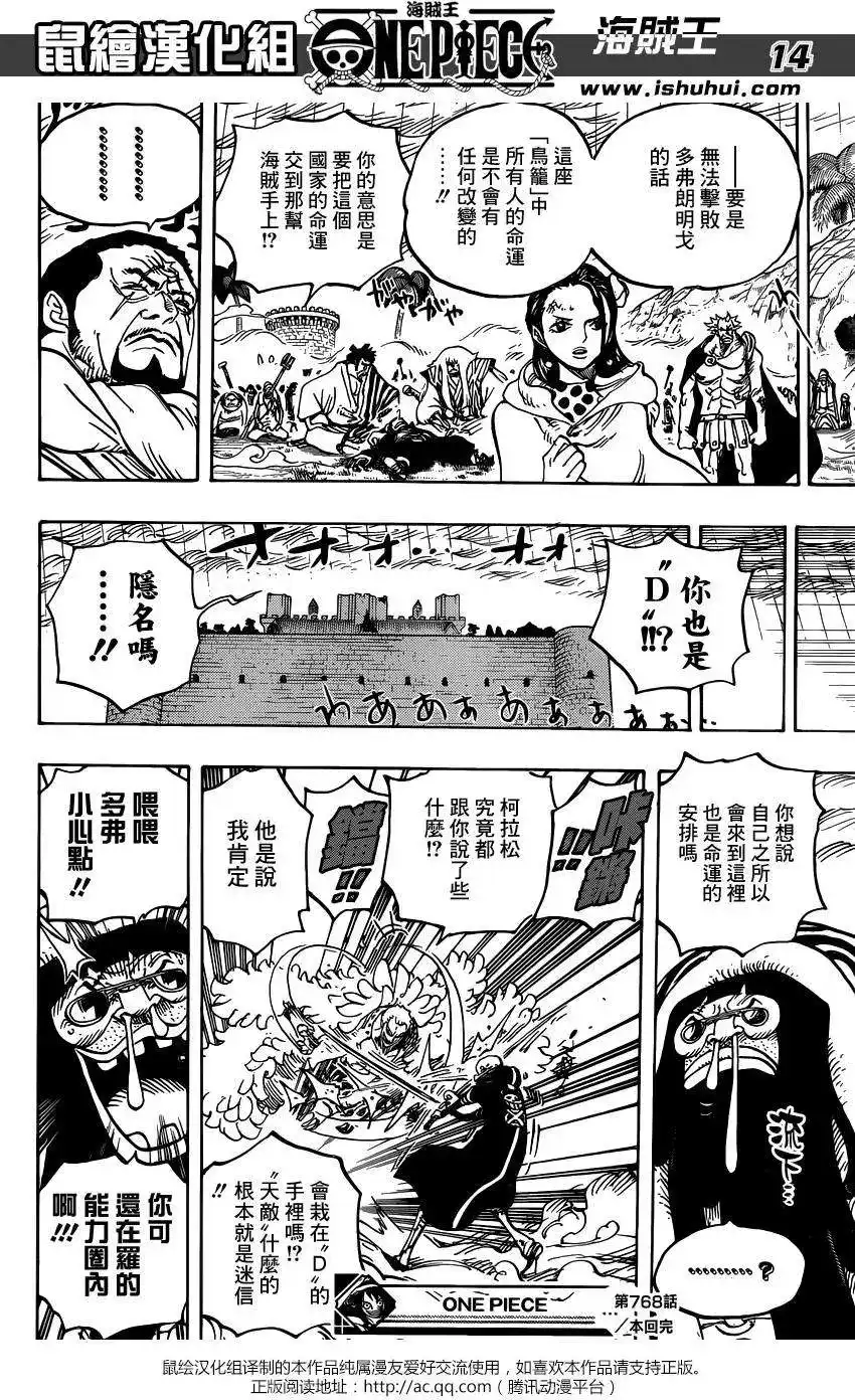 ONE PIECE航海王 单话 第768回 未能在那一天扣下的扳机 第11页