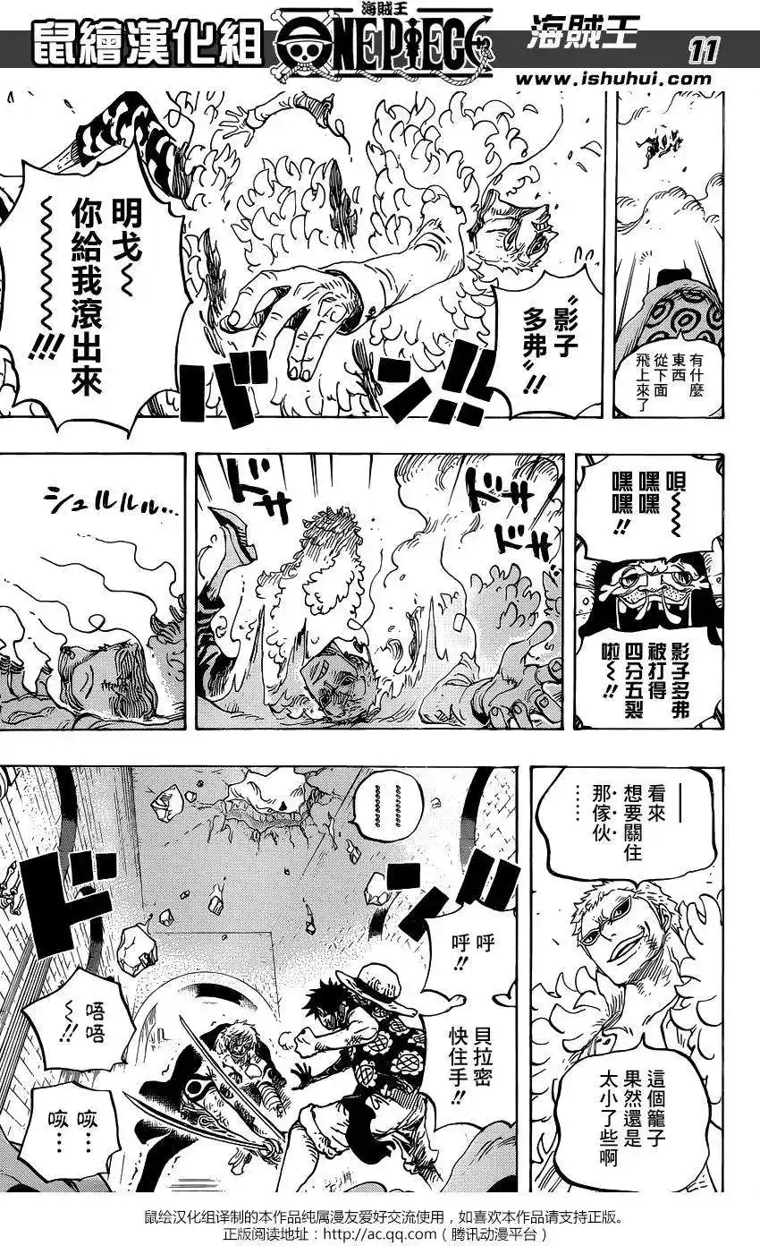 ONE PIECE航海王 单话 第769回 海贼贝拉密 第11页