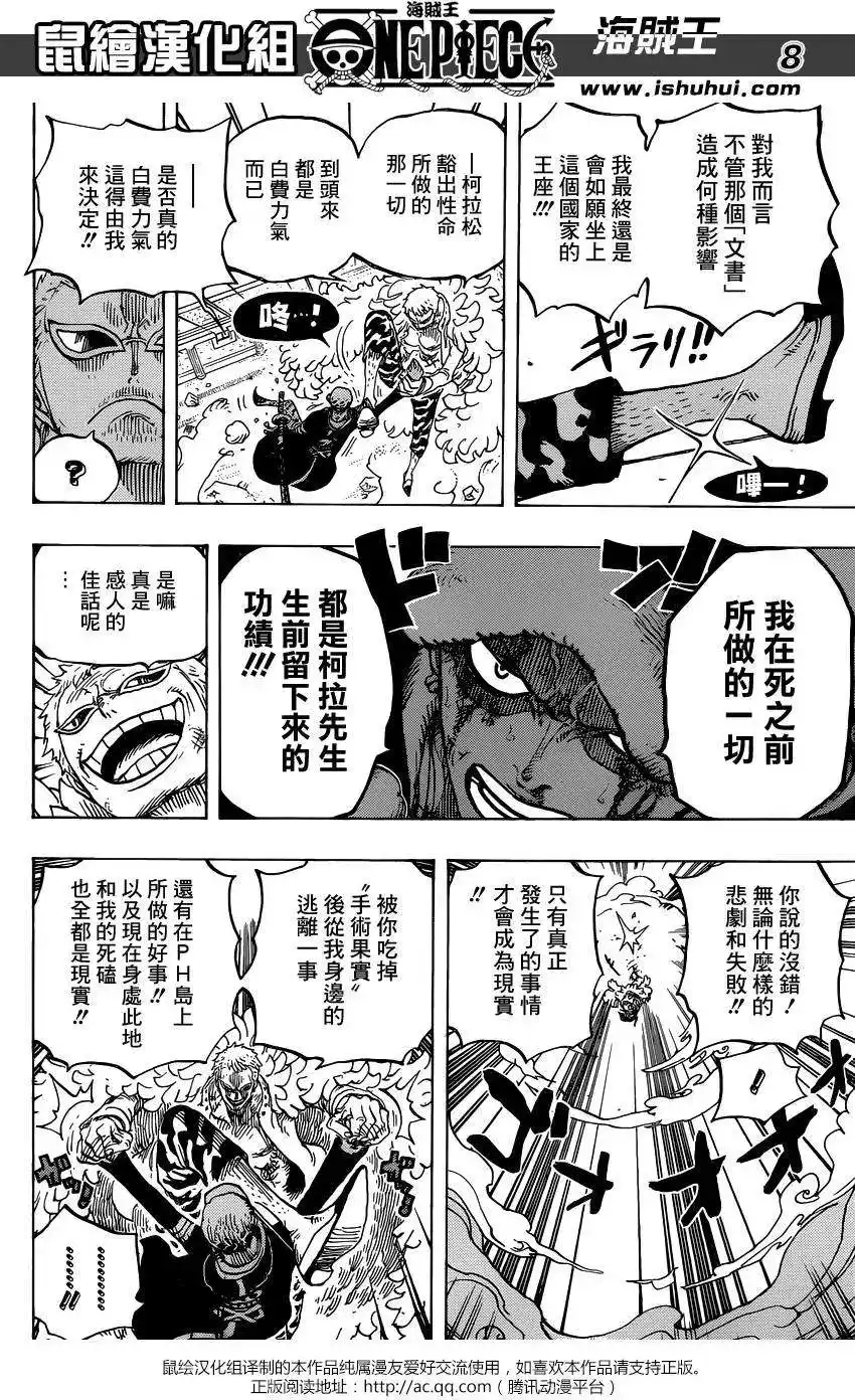 ONE PIECE航海王 单话 第769回 海贼贝拉密 第8页