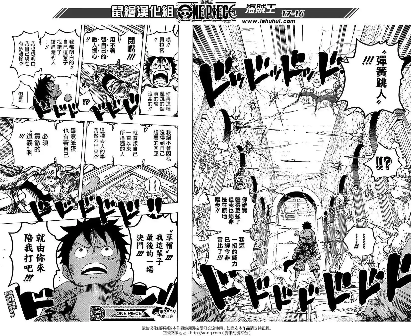 ONE PIECE航海王 单话 第769回 海贼贝拉密 第16页
