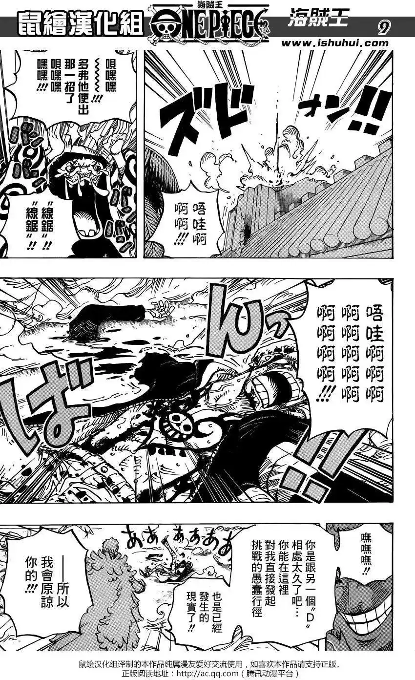 ONE PIECE航海王 单话 第769回 海贼贝拉密 第9页
