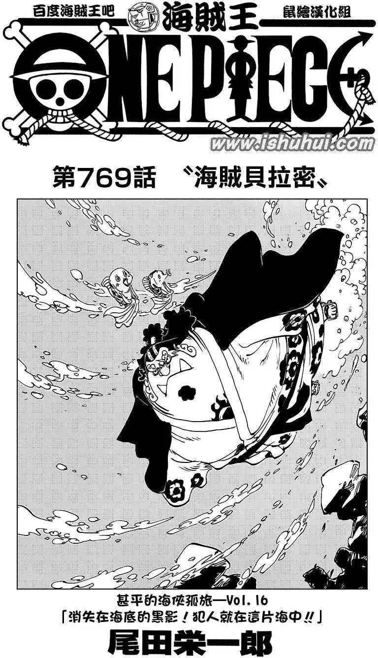 ONE PIECE航海王 单话 第769回 海贼贝拉密 第1页