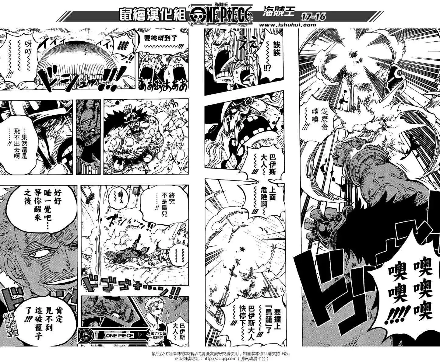 ONE PIECE航海王 单话 第770回 艾尔巴夫之枪 第13页