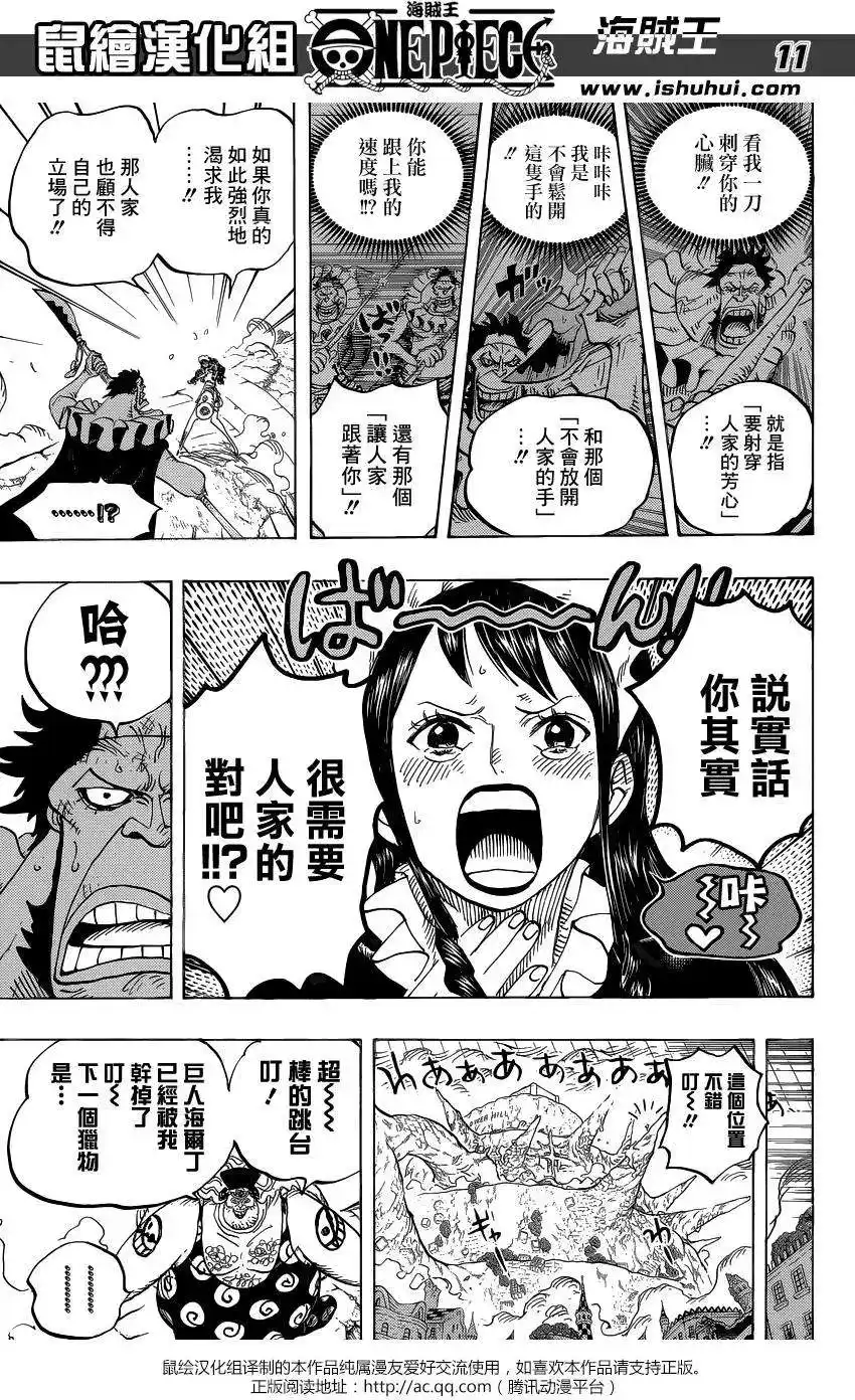 ONE PIECE航海王 单话 第770回 艾尔巴夫之枪 第9页