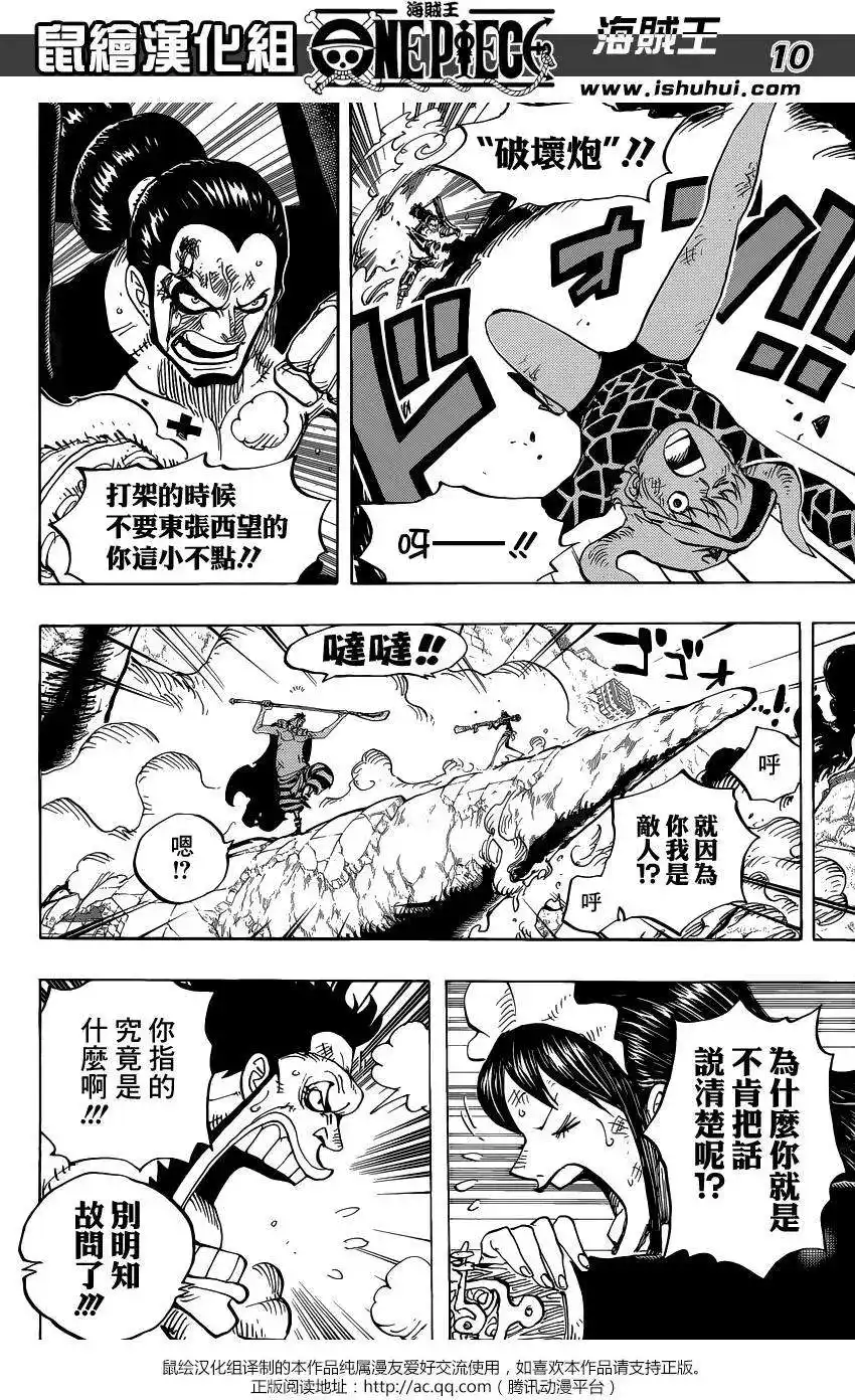 ONE PIECE航海王 单话 第770回 艾尔巴夫之枪 第8页