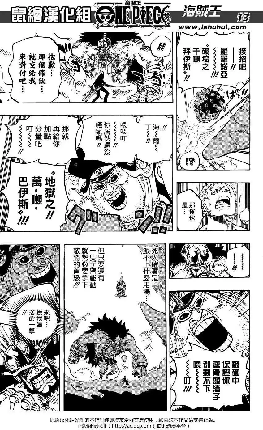 ONE PIECE航海王 单话 第770回 艾尔巴夫之枪 第11页