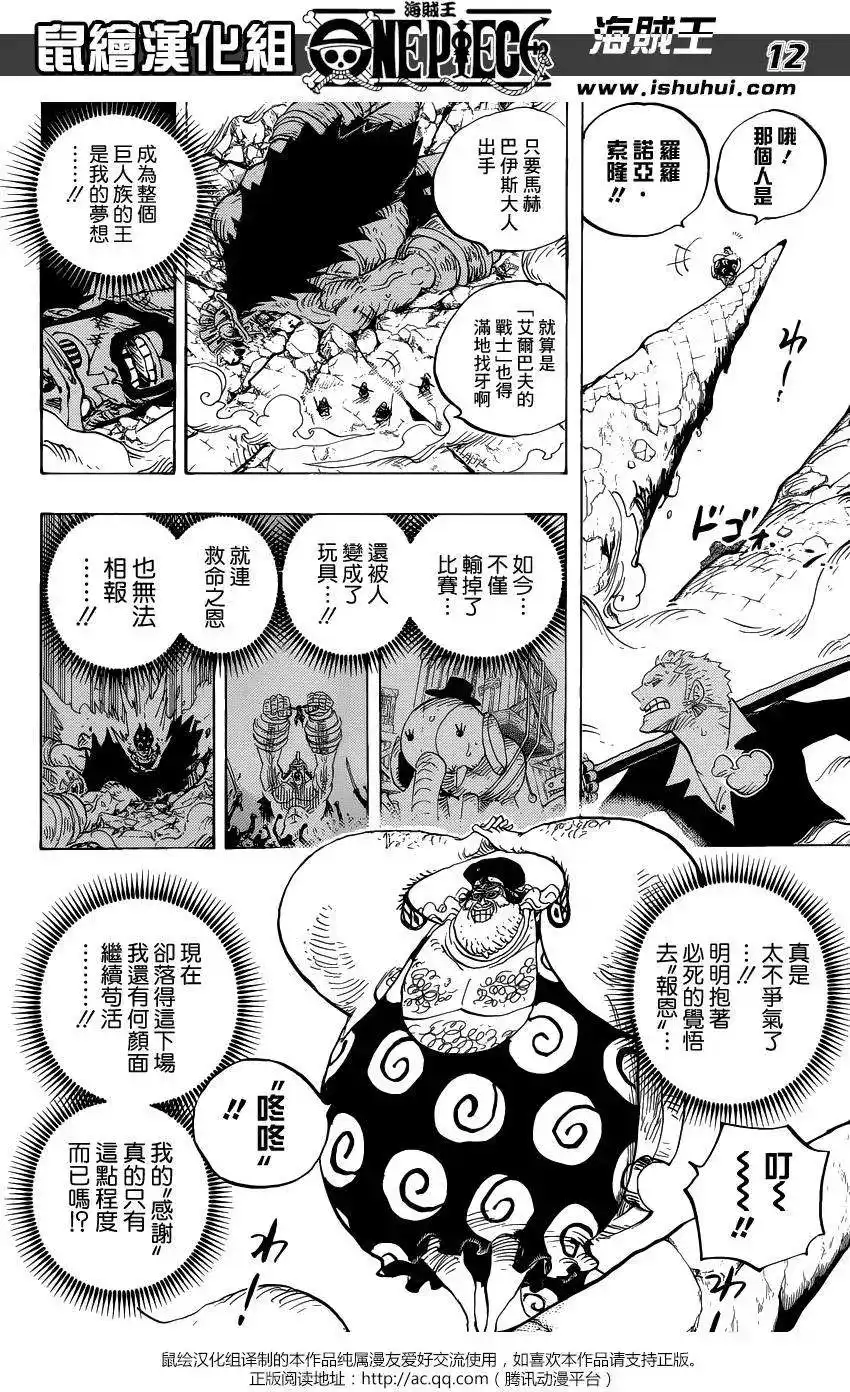 ONE PIECE航海王 单话 第770回 艾尔巴夫之枪 第10页