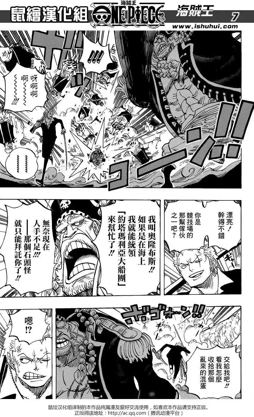 ONE PIECE航海王 单话 第770回 艾尔巴夫之枪 第6页