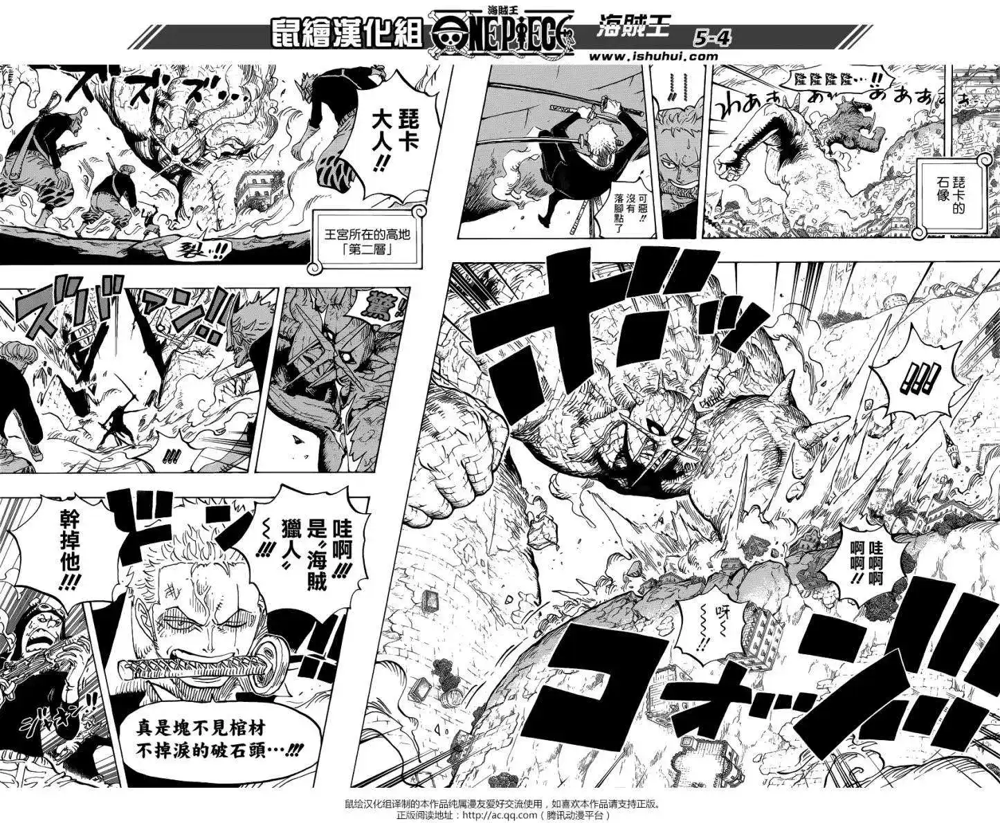 ONE PIECE航海王 单话 第770回 艾尔巴夫之枪 第4页