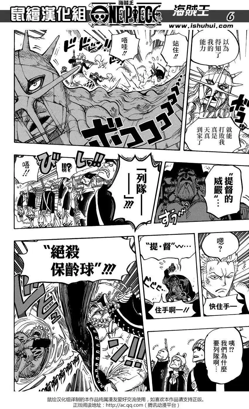 ONE PIECE航海王 单话 第770回 艾尔巴夫之枪 第5页