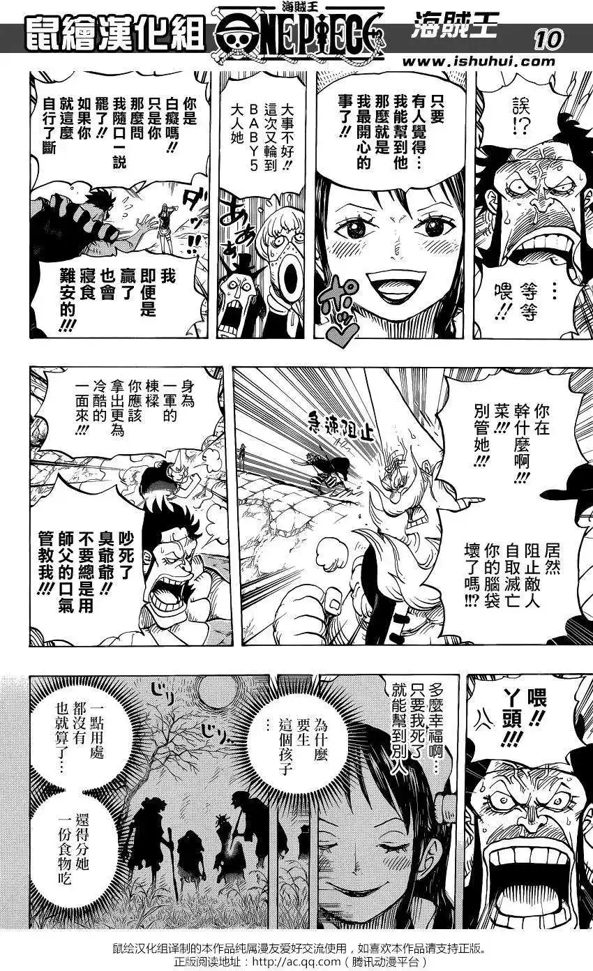 ONE PIECE航海王 单话 第771回 第10页