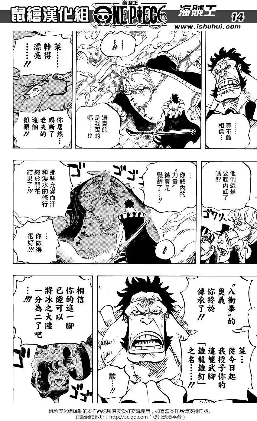 ONE PIECE航海王 单话 第771回 第14页