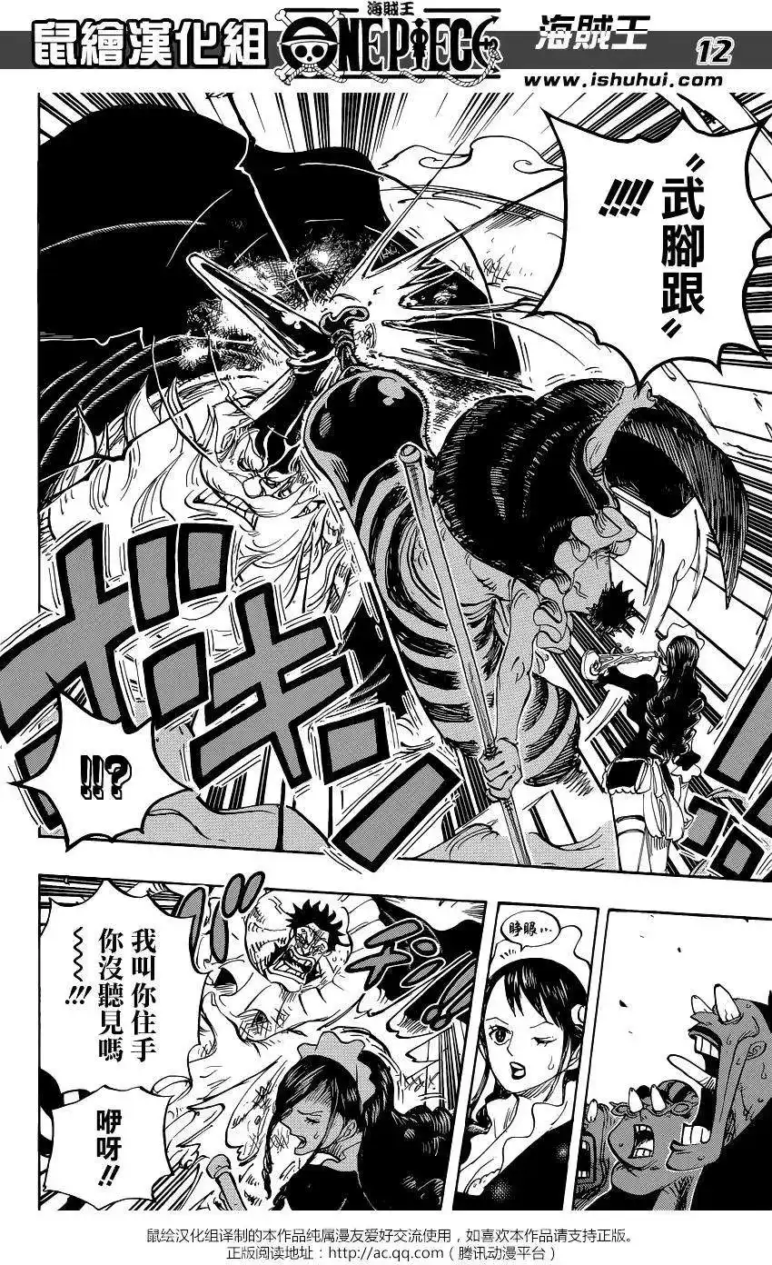 ONE PIECE航海王 单话 第771回 第12页