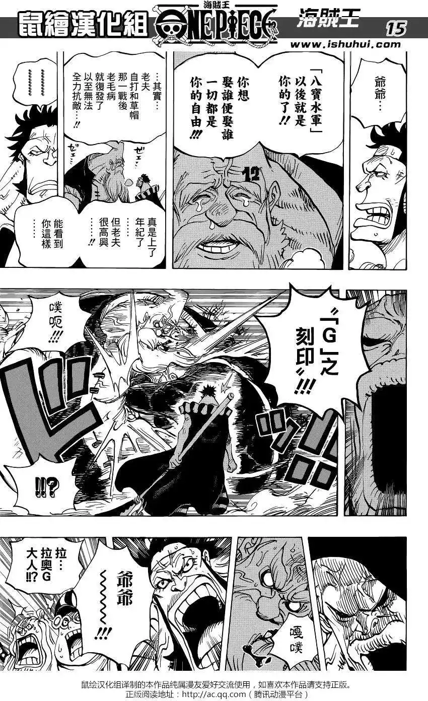 ONE PIECE航海王 单话 第771回 第15页