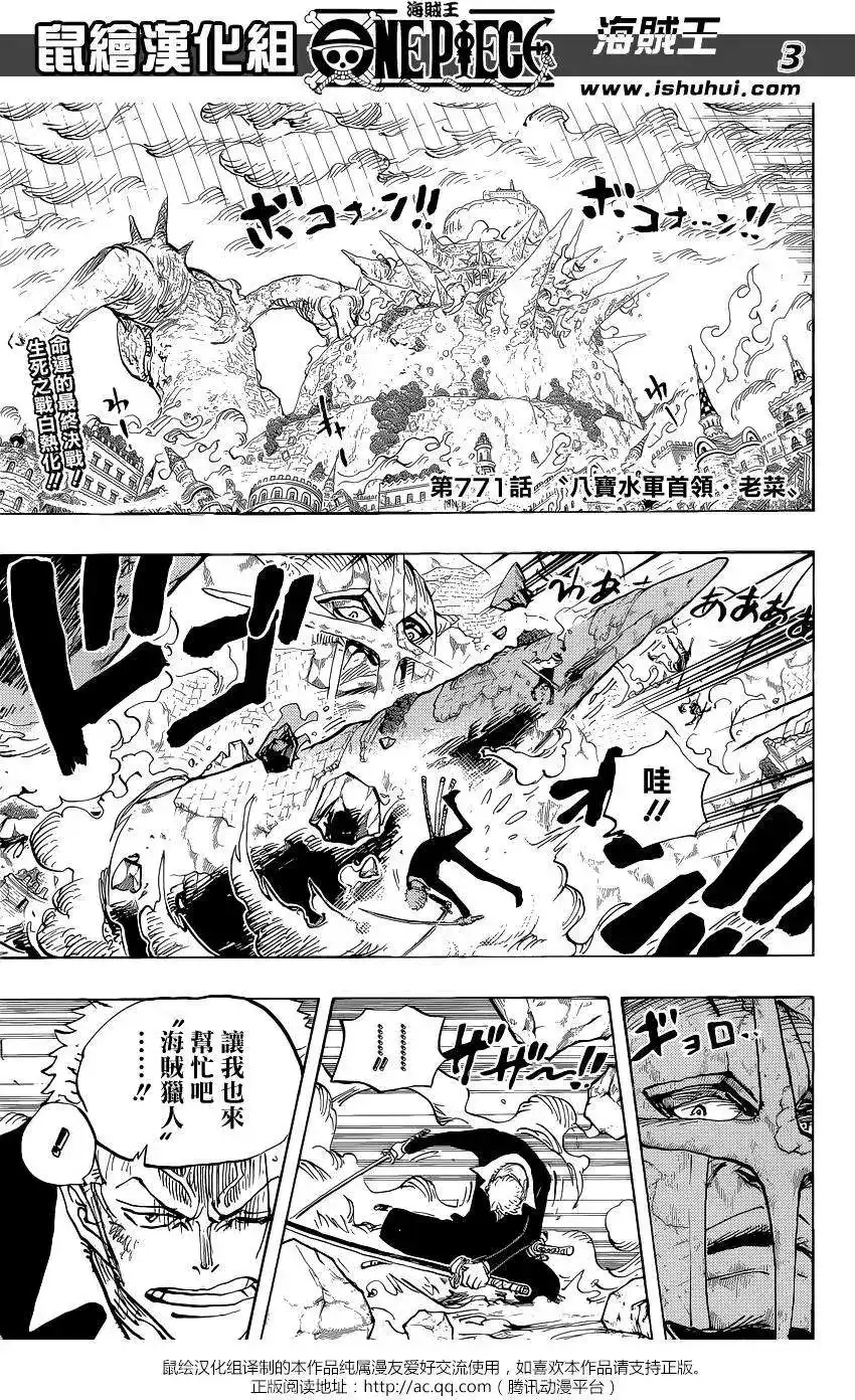 ONE PIECE航海王 单话 第771回 第3页