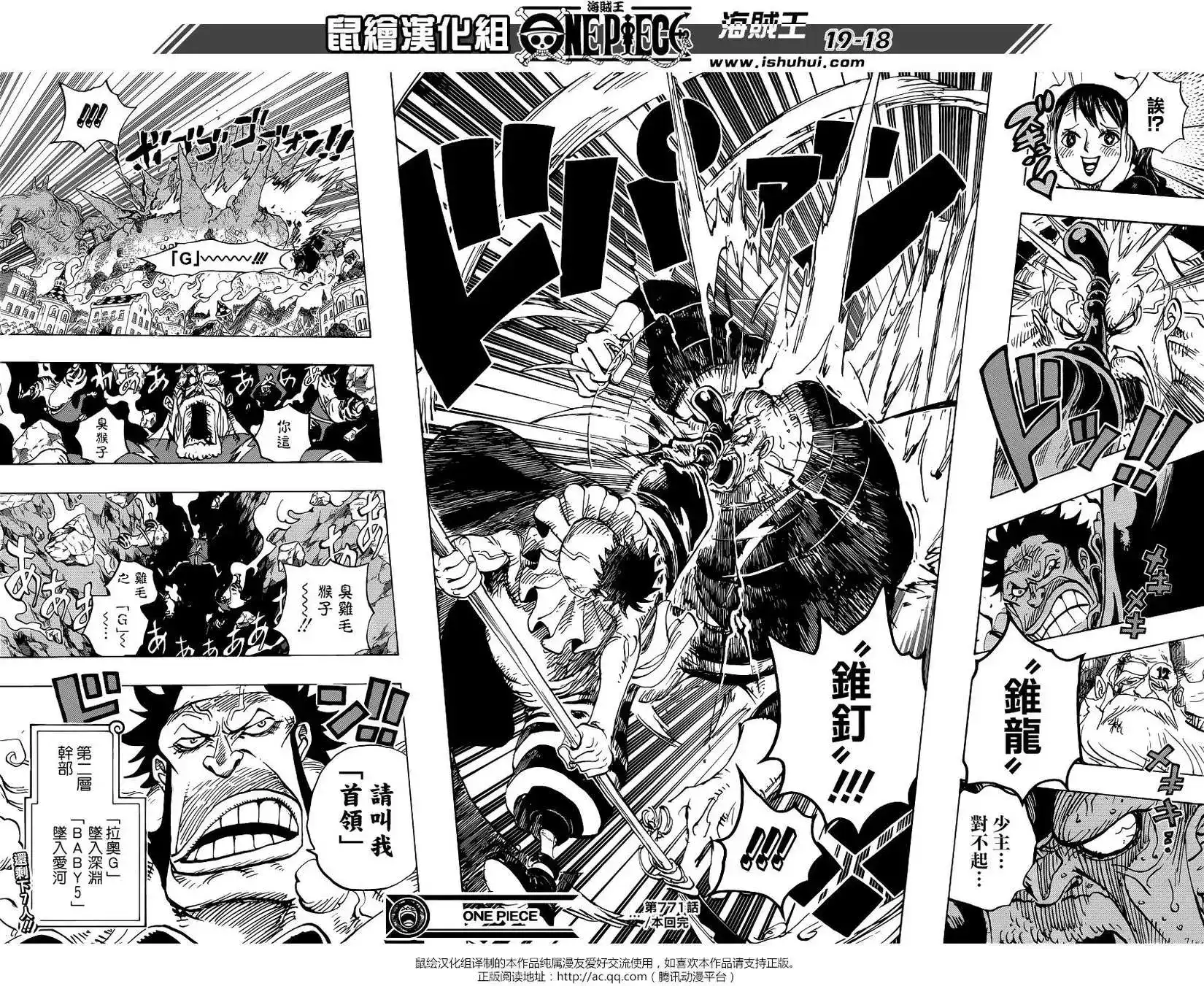 ONE PIECE航海王 单话 第771回 第18页