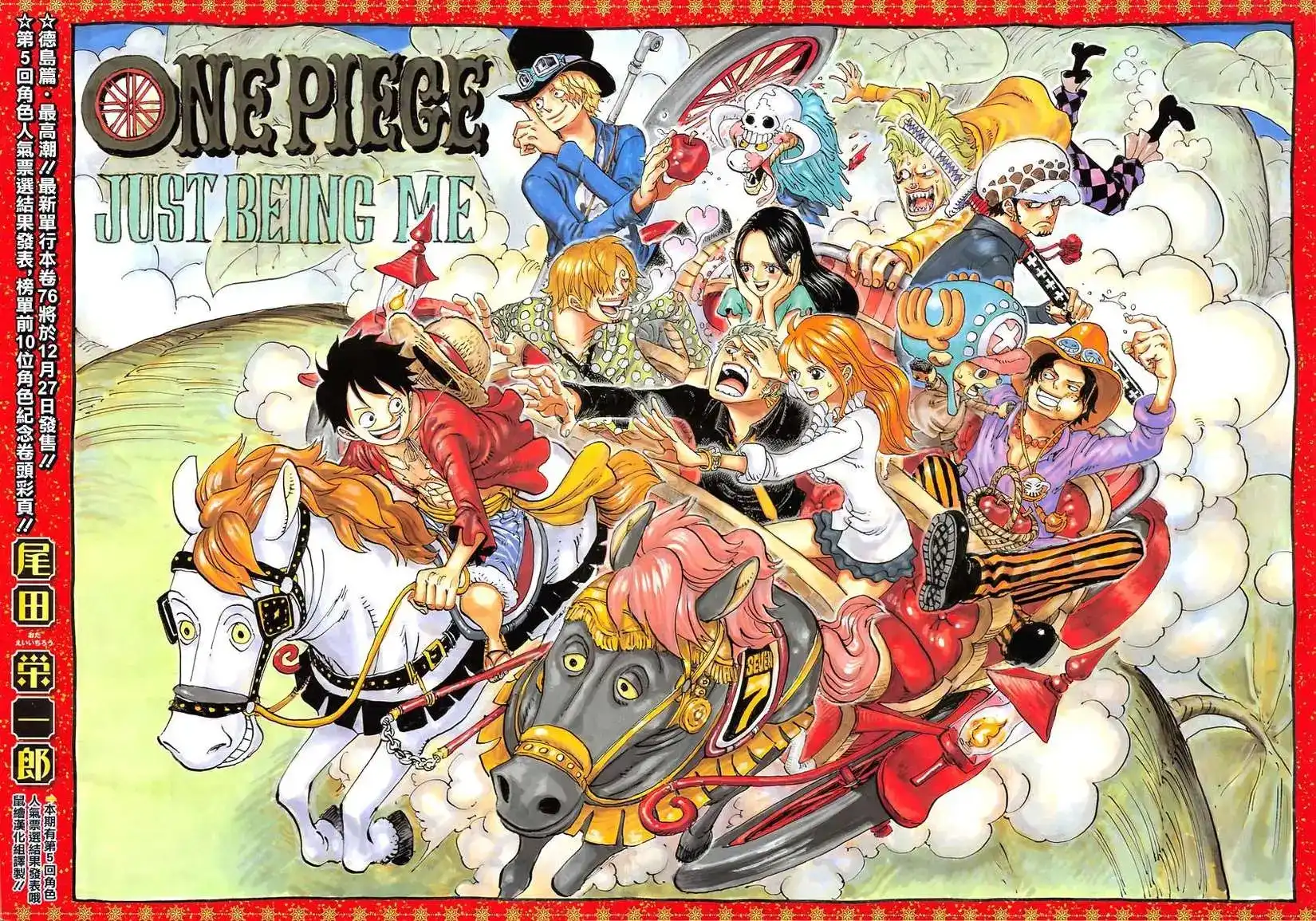 ONE PIECE航海王 单话 第771回 第1页