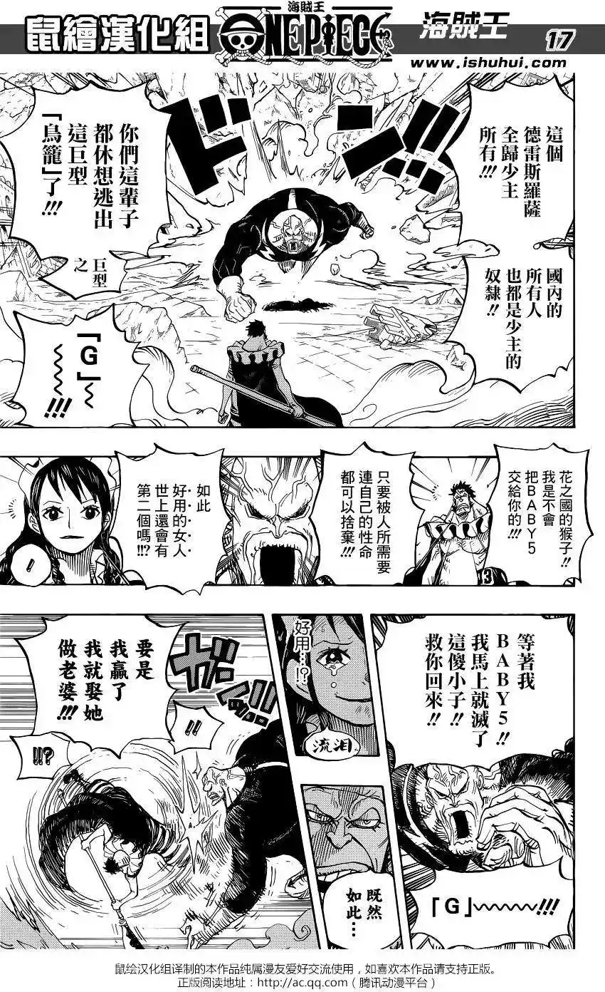 ONE PIECE航海王 单话 第771回 第17页