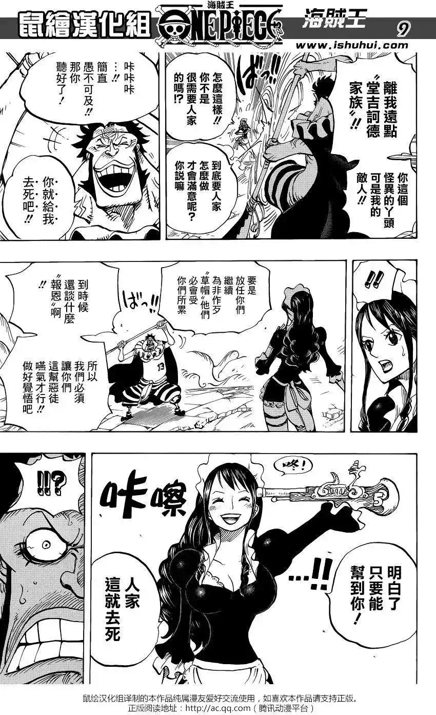 ONE PIECE航海王 单话 第771回 第9页