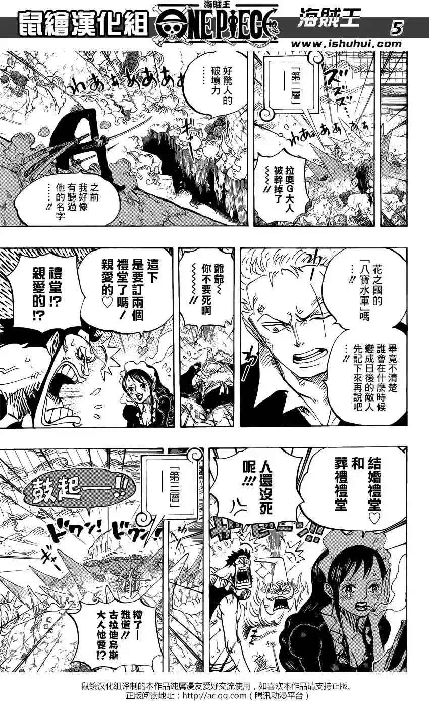 ONE PIECE航海王 单话 第772回 第5页