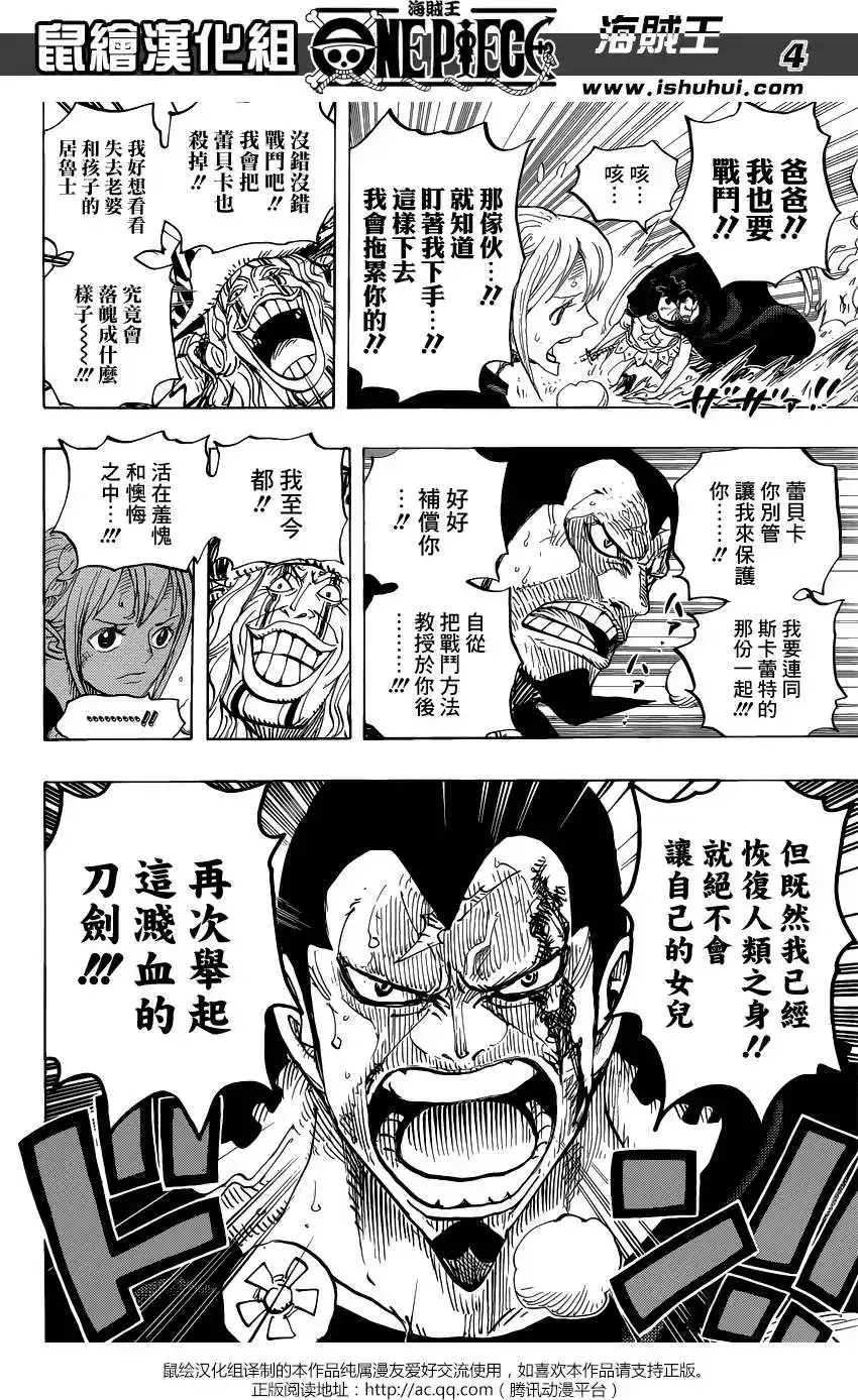 ONE PIECE航海王 单话 第772回 第4页