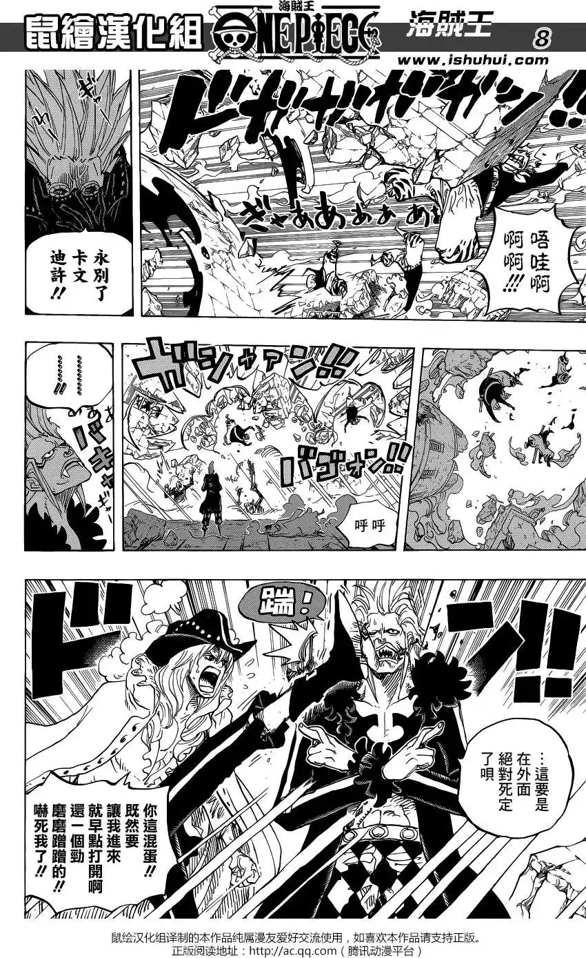 ONE PIECE航海王 单话 第772回 第7页