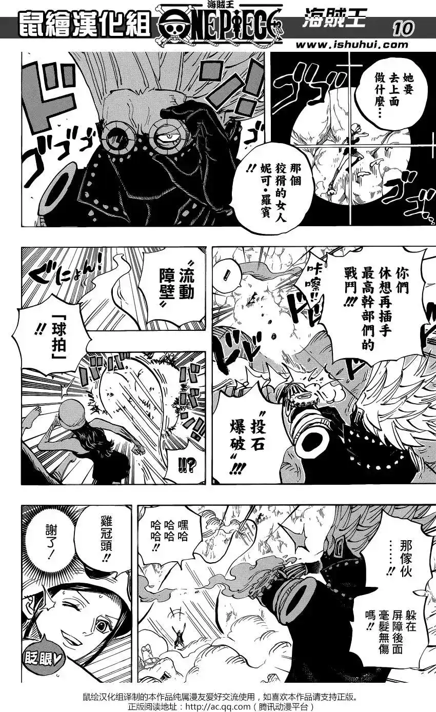 ONE PIECE航海王 单话 第772回 第9页