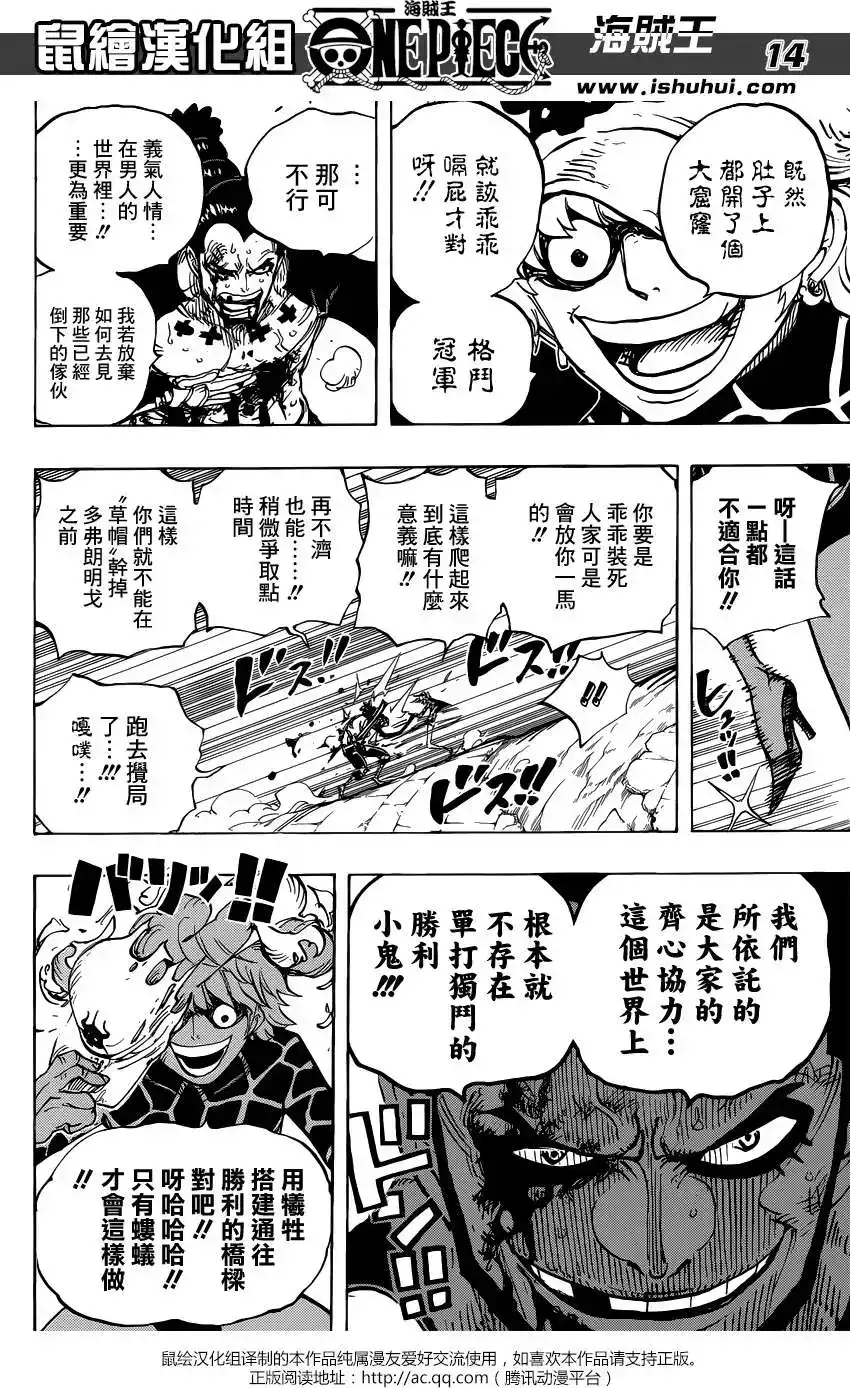 ONE PIECE航海王 单话 第772回 第13页