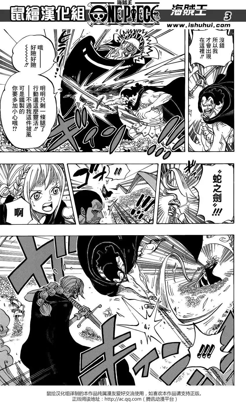 ONE PIECE航海王 单话 第772回 第3页