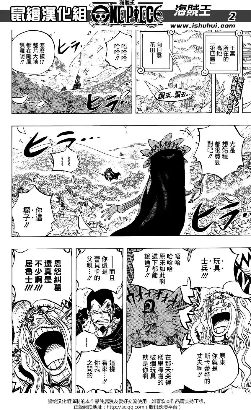 ONE PIECE航海王 单话 第772回 第2页