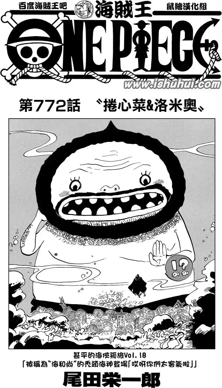 ONE PIECE航海王 单话 第772回 第1页