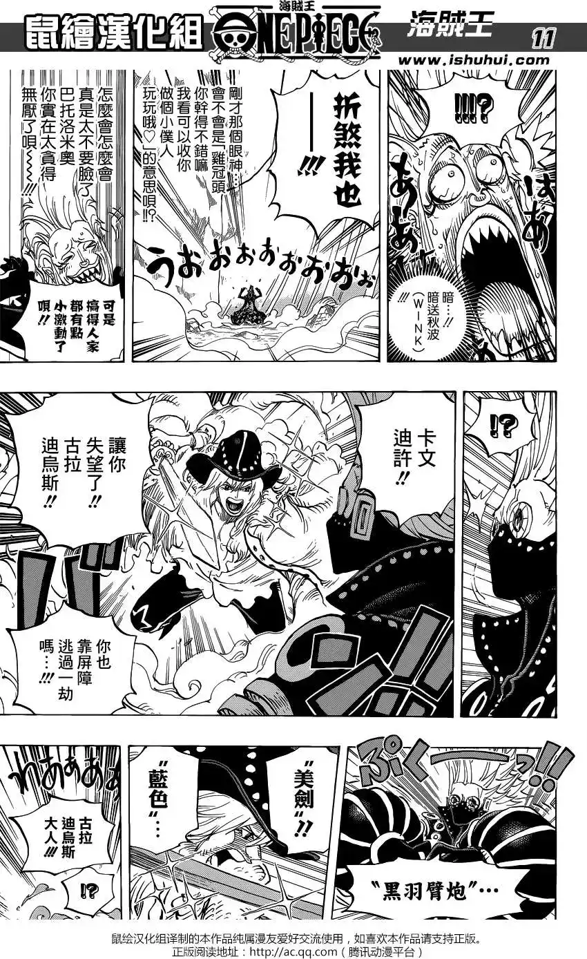 ONE PIECE航海王 单话 第772回 第10页