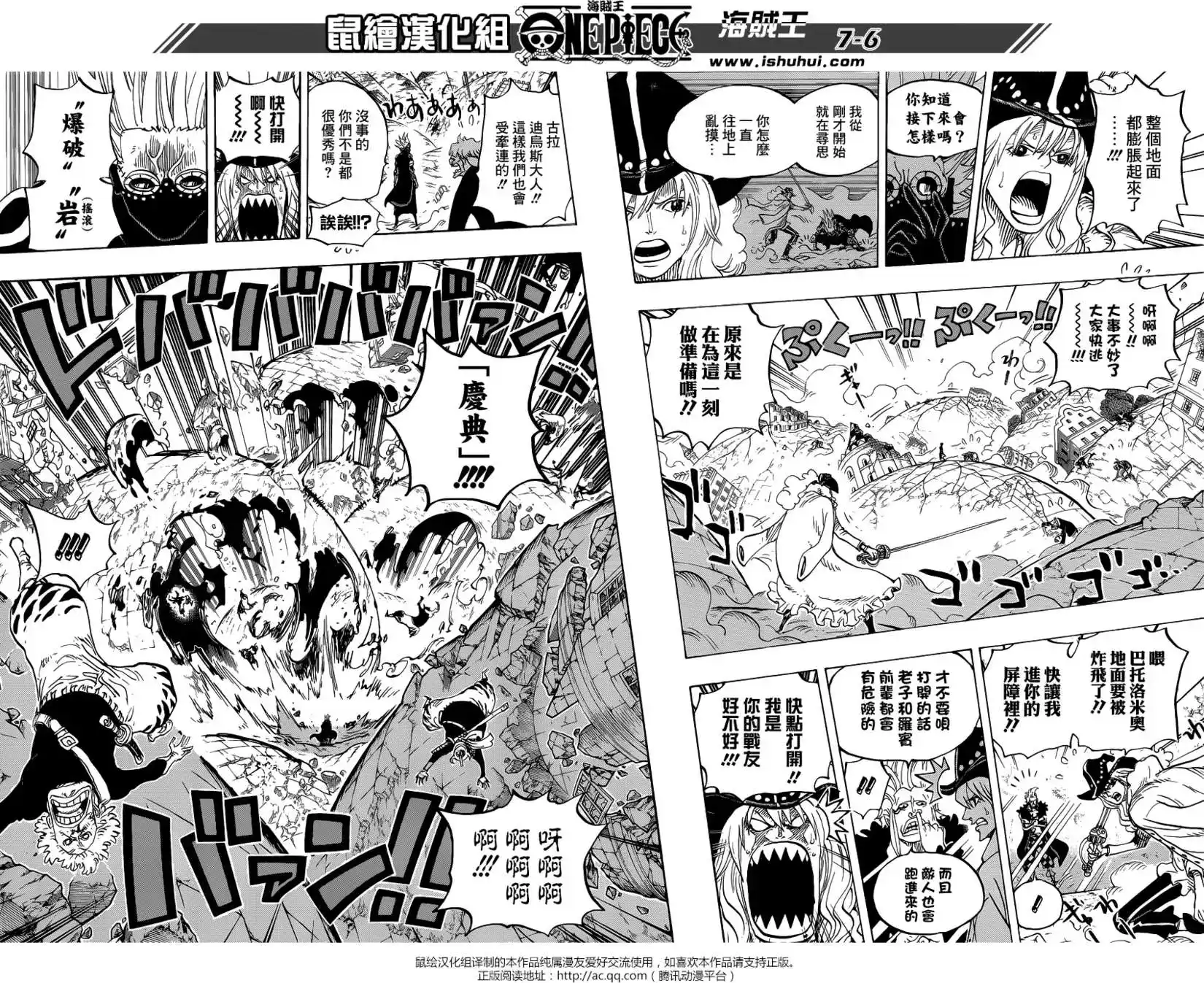 ONE PIECE航海王 单话 第772回 第6页