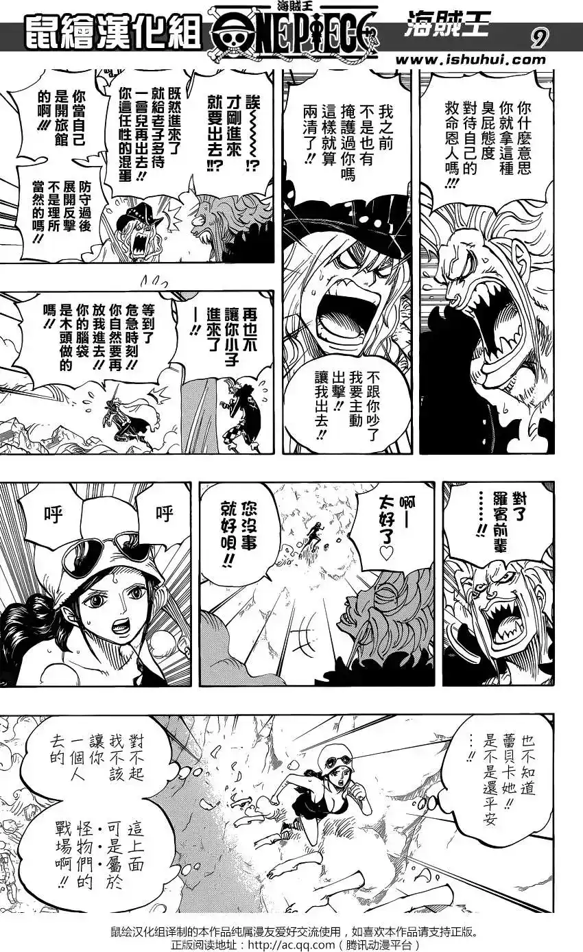ONE PIECE航海王 单话 第772回 第8页