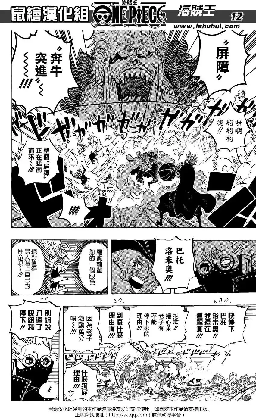 ONE PIECE航海王 单话 第772回 第11页