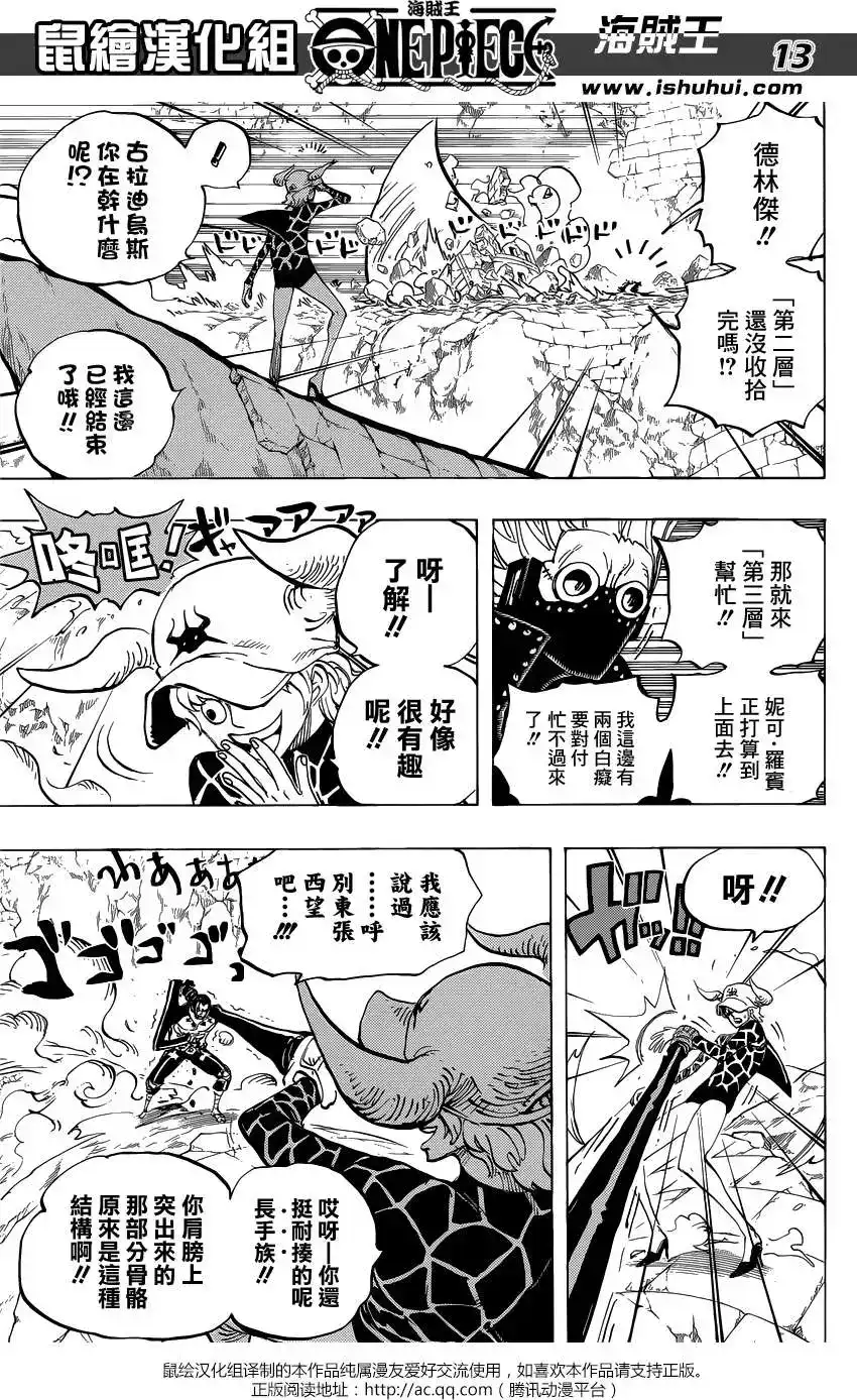 ONE PIECE航海王 单话 第772回 第12页