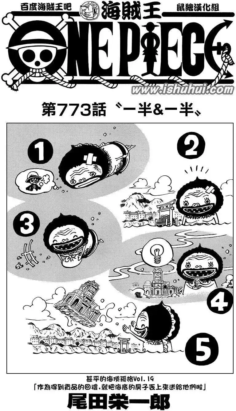 ONE PIECE航海王 单话 第773回 第1页