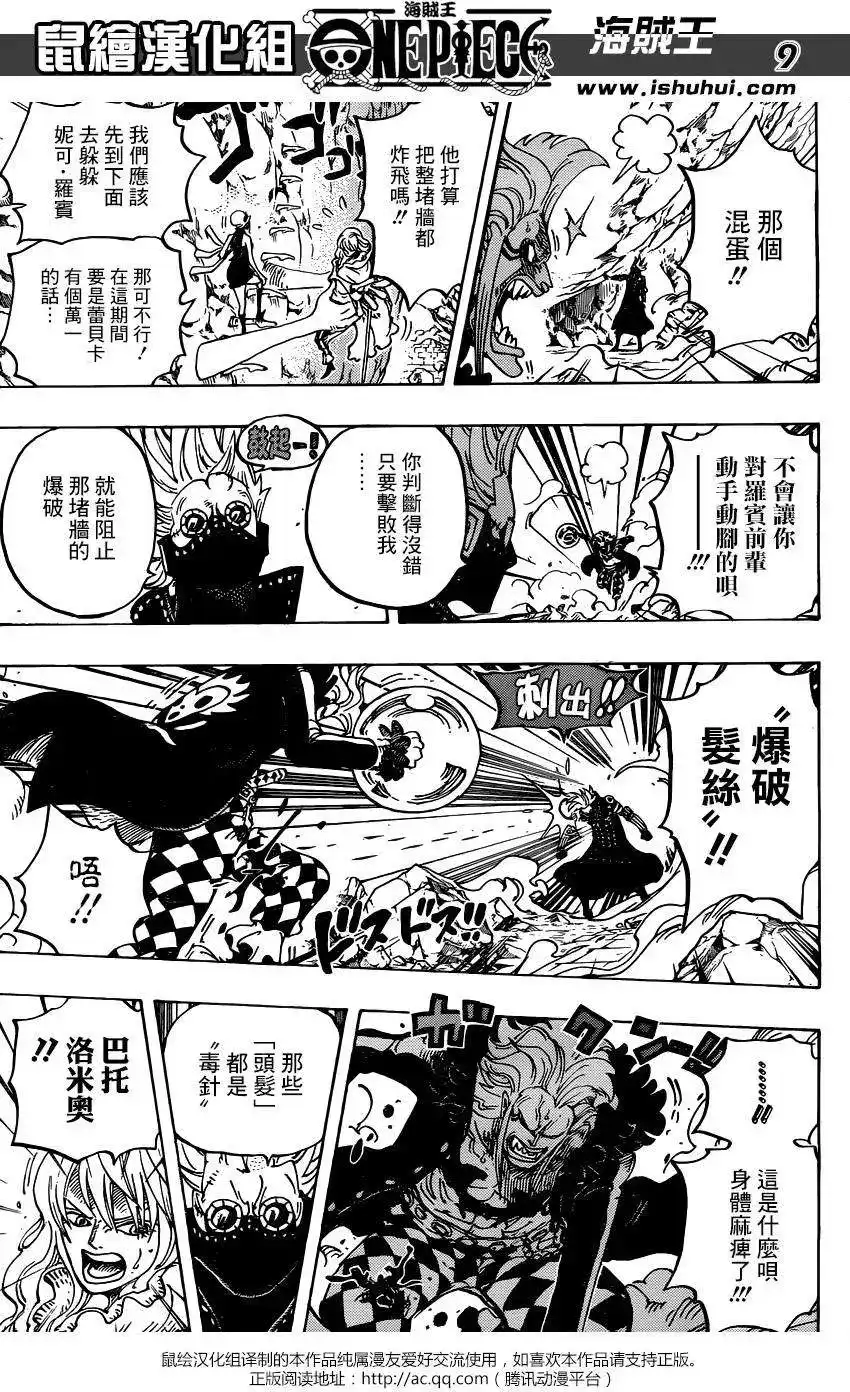 ONE PIECE航海王 单话 第773回 第9页