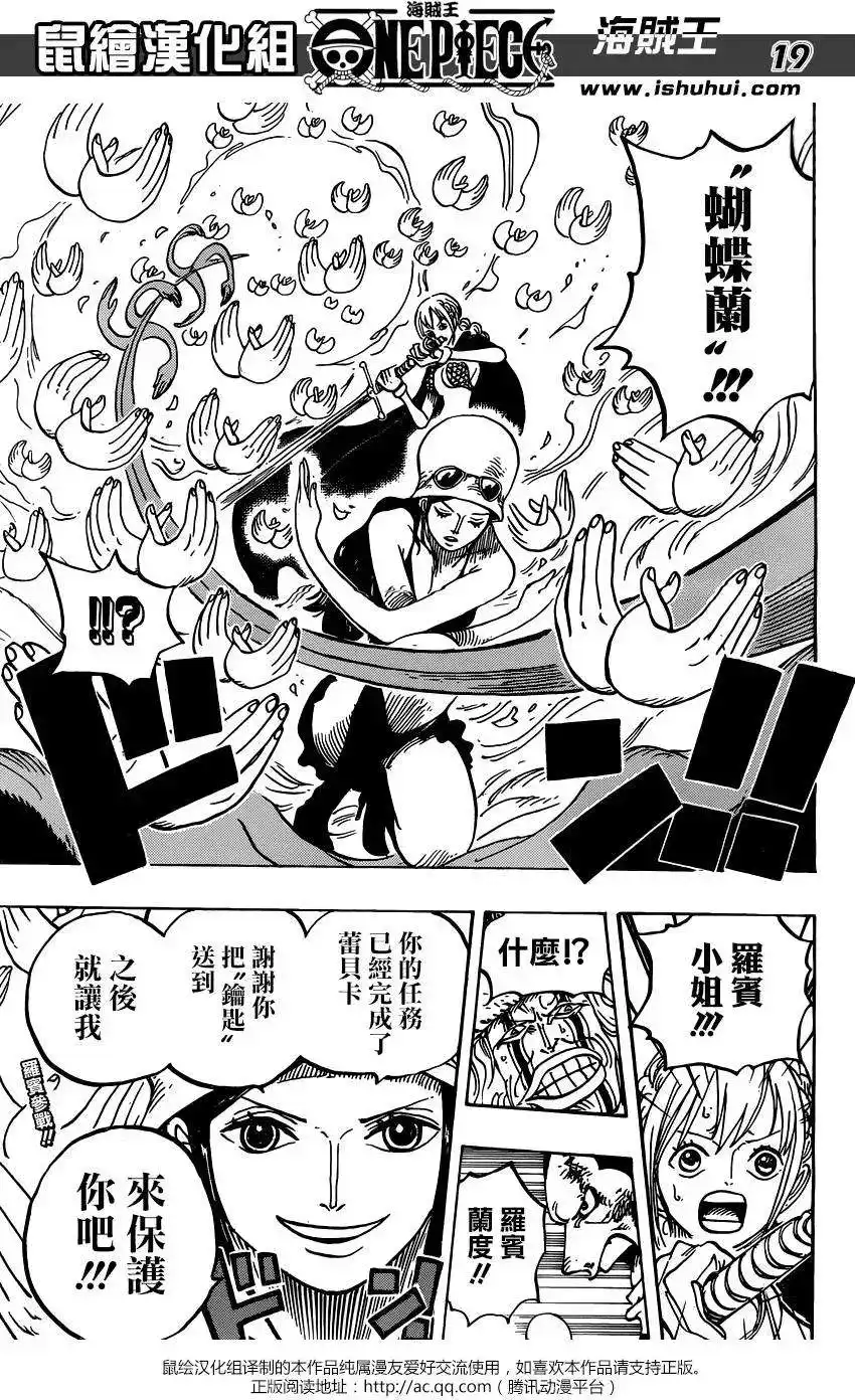 ONE PIECE航海王 单话 第773回 第17页