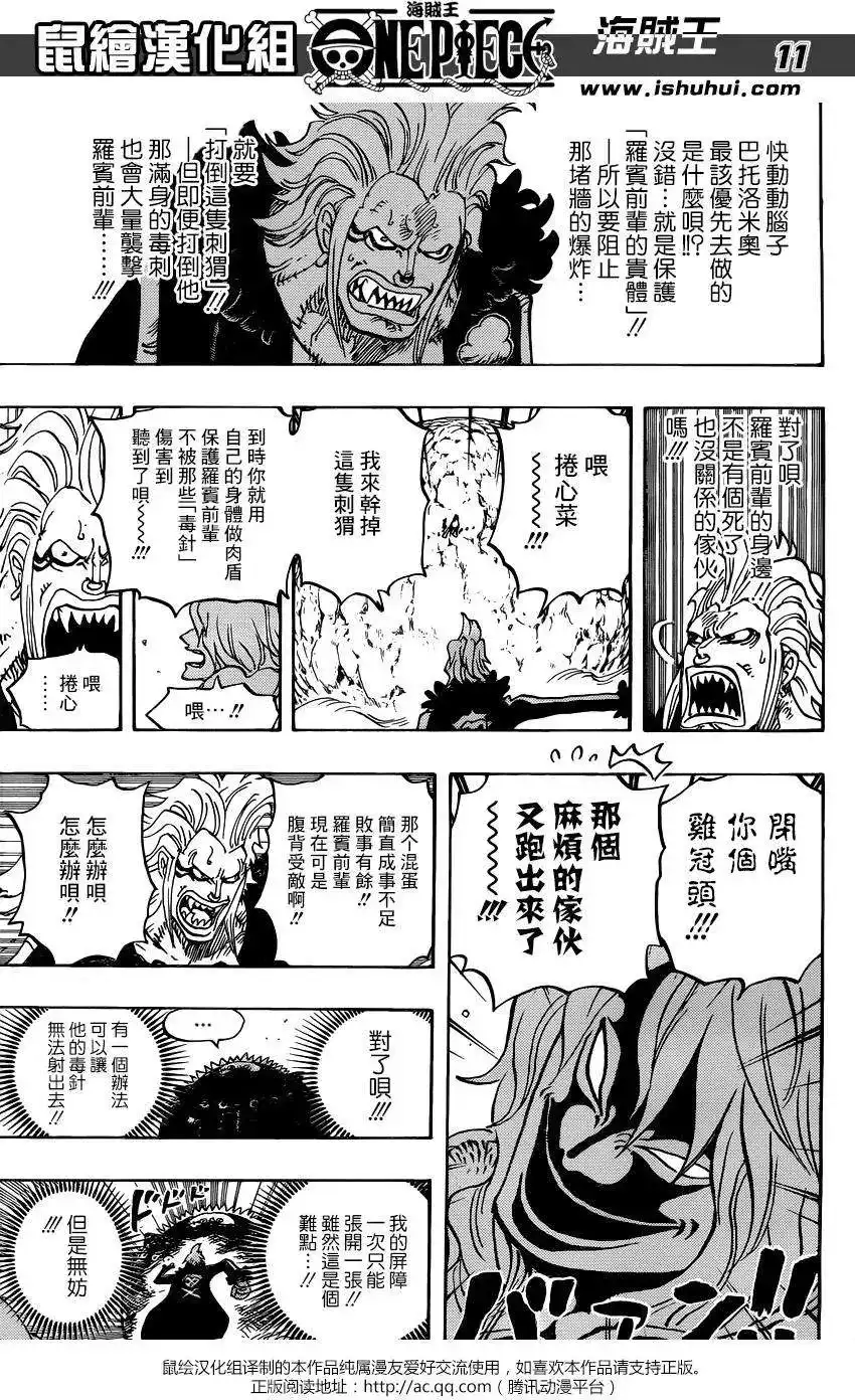 ONE PIECE航海王 单话 第773回 第11页