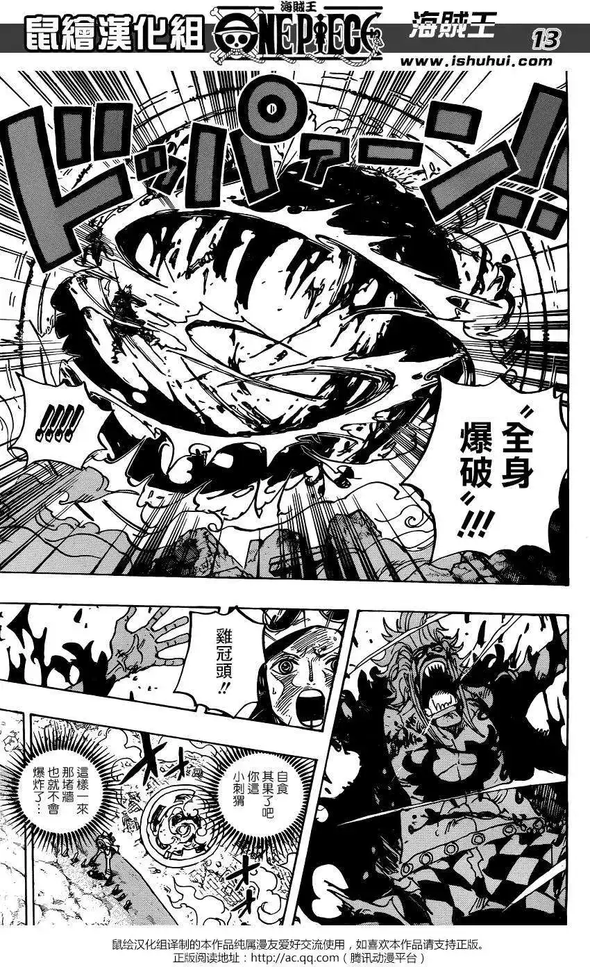 ONE PIECE航海王 单话 第773回 第13页