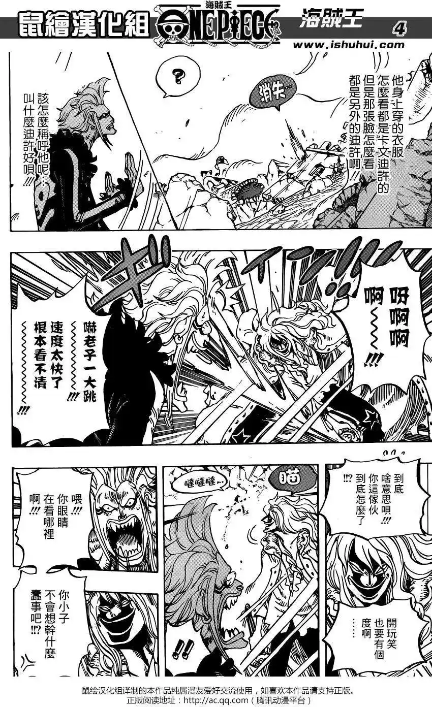 ONE PIECE航海王 单话 第773回 第4页
